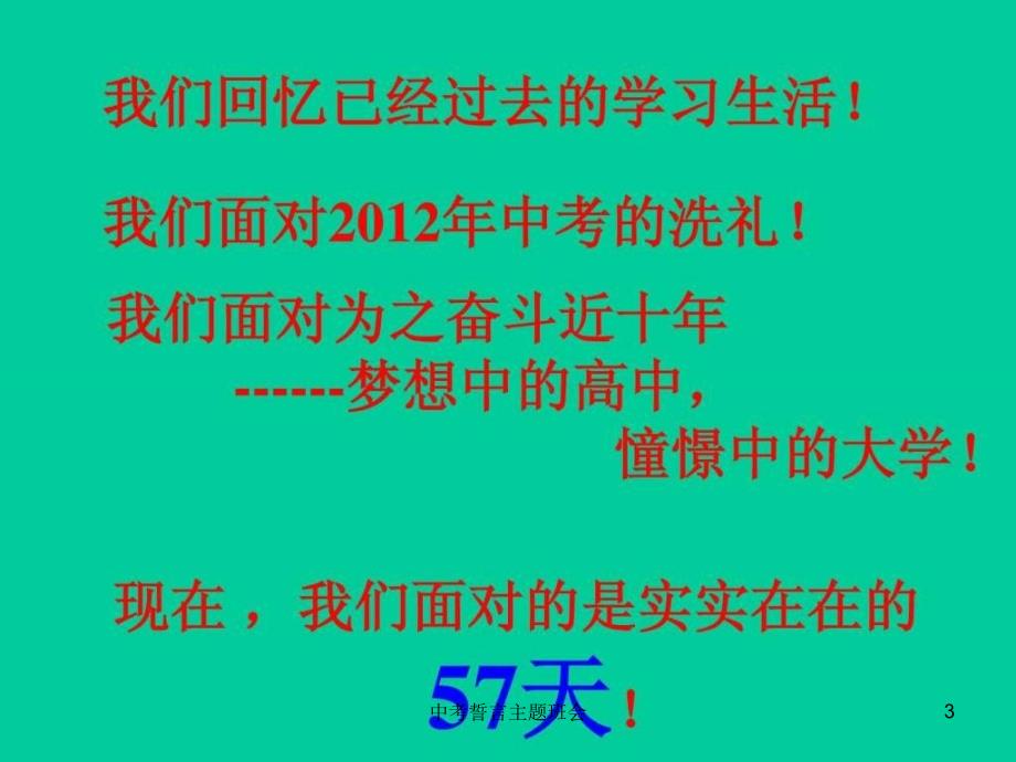 中考誓言主题班会课件_第3页