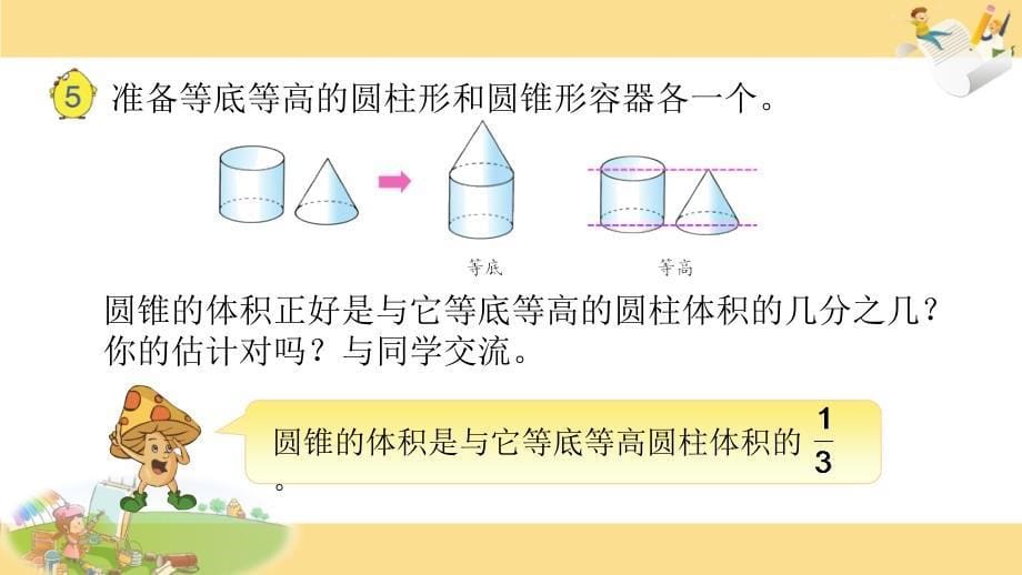 《圆柱与圆锥的整理与练习》课件_第5页