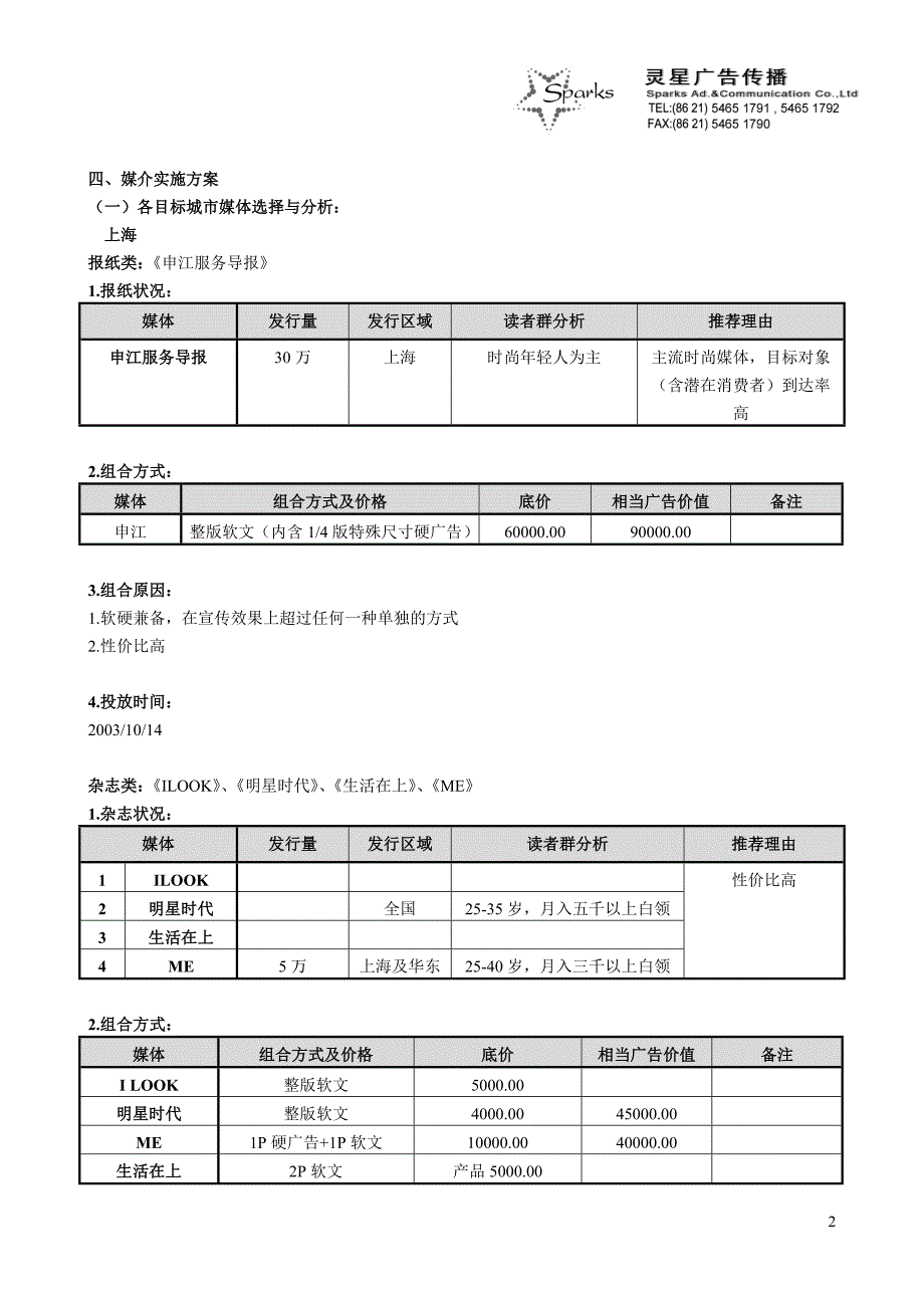 媒体计划大纲.doc_第2页