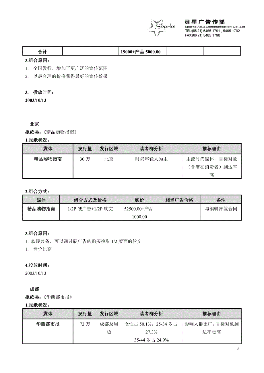 媒体计划大纲.doc_第3页