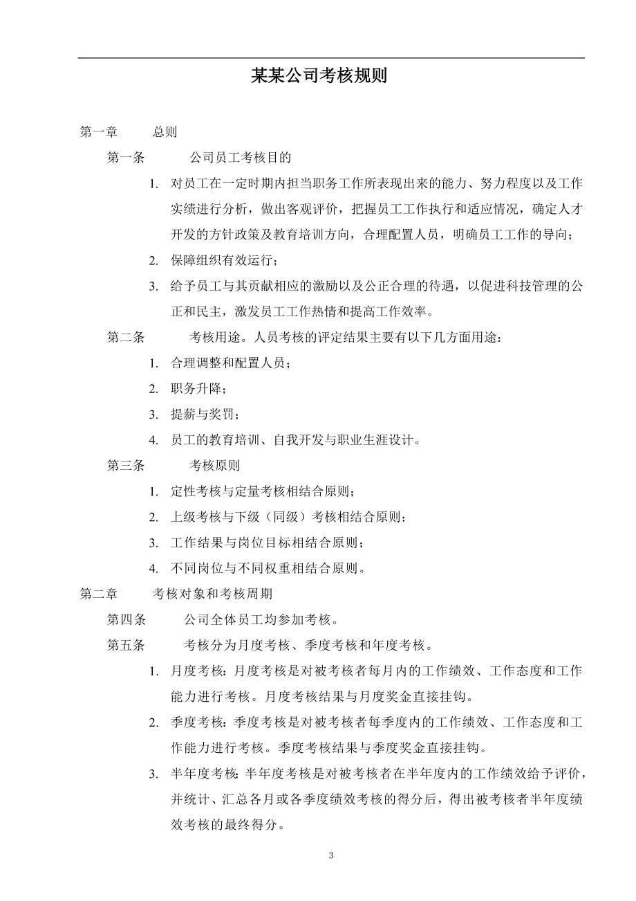 某公司绩效考核全套流程表格.doc_第3页