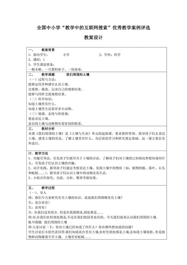 我们周围的土壤教案-教学中的互联网搜索.doc