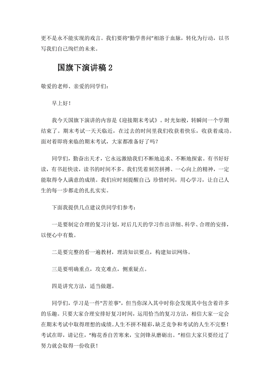 国旗下演讲稿.docx_第3页