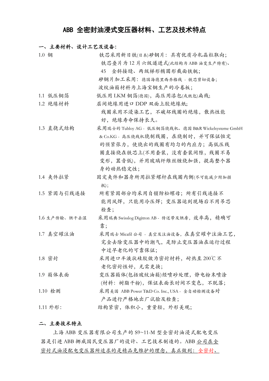 ABB全密封油浸式变压器材料工艺及技术特点_第1页