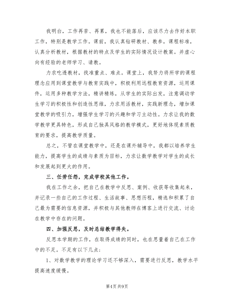 2022年优秀班主任教师年度考核个人工作总结_第4页