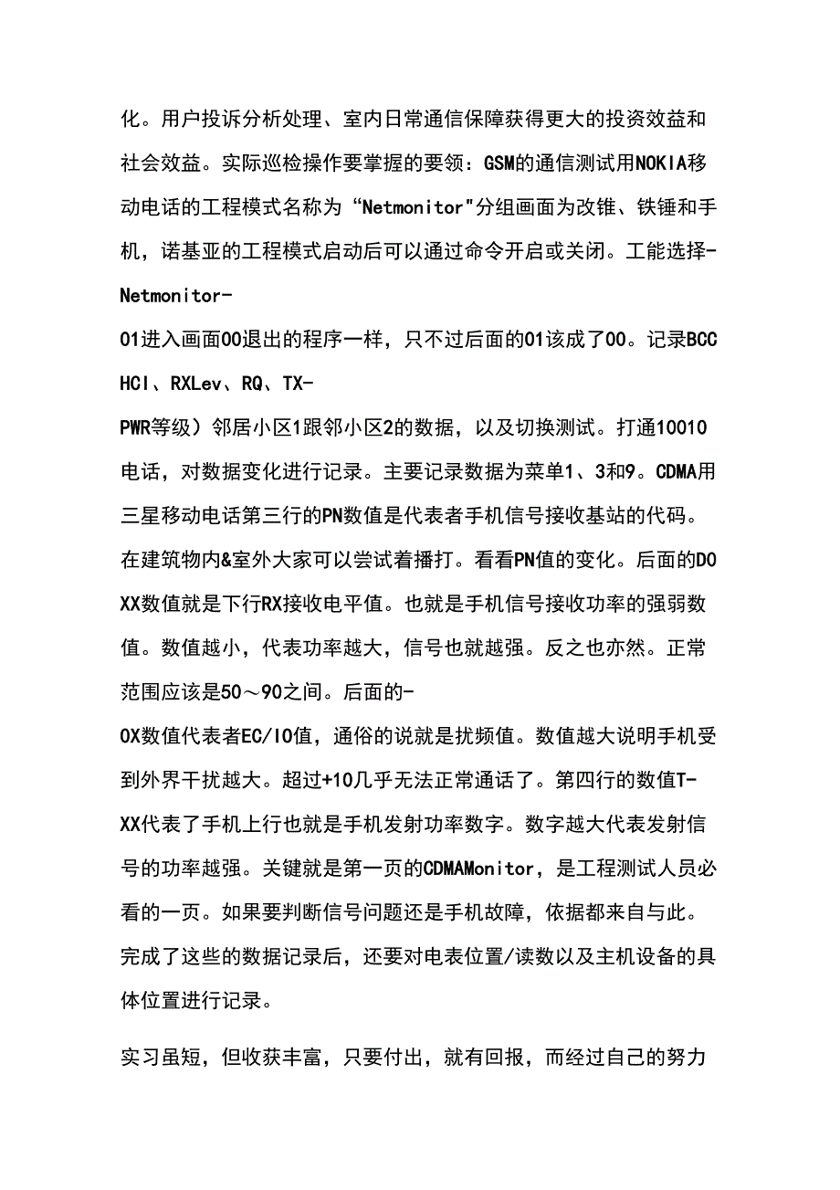 20XX年9月通信工程生产毕业实习总结_第2页