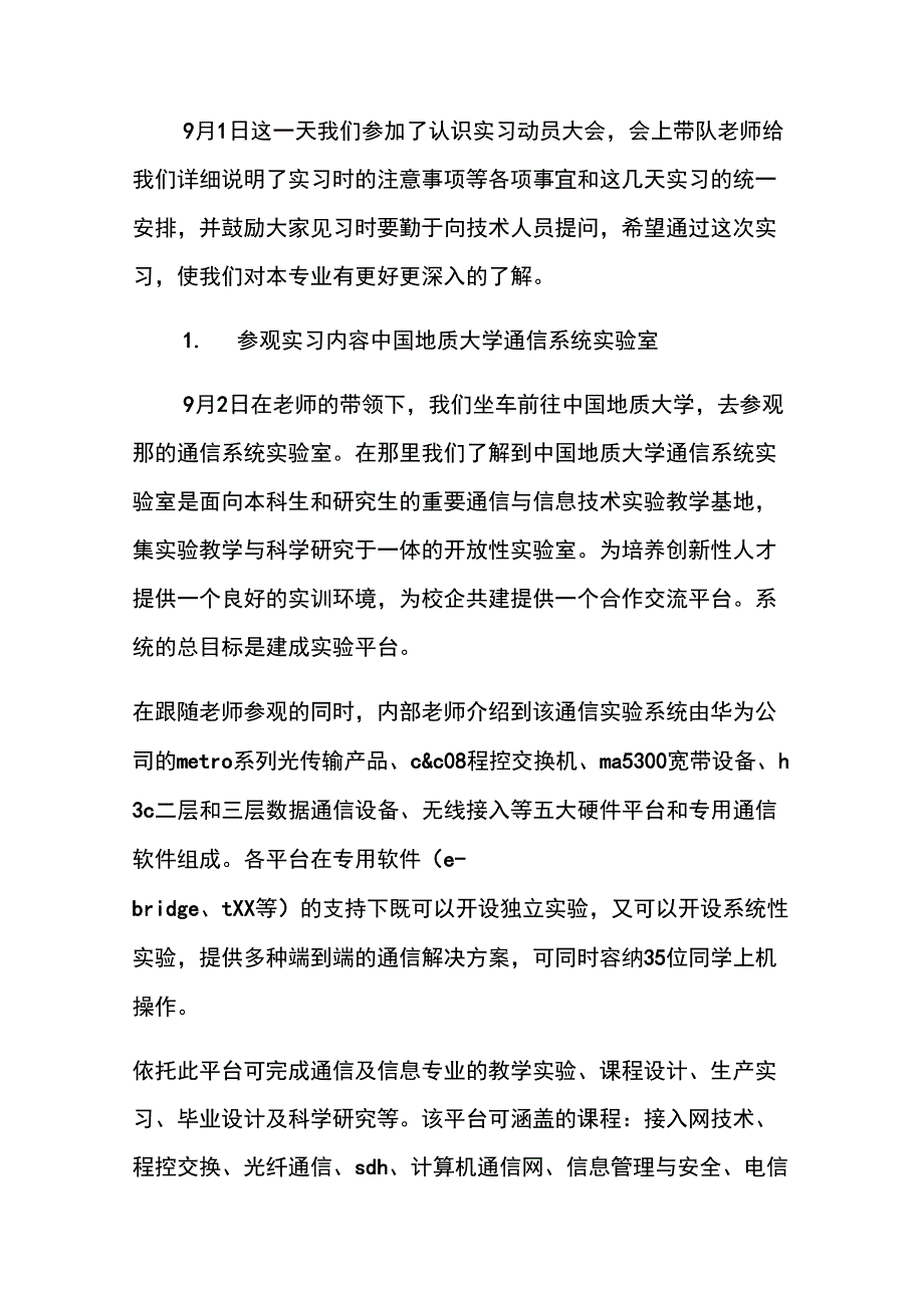 20XX年9月通信工程生产毕业实习总结_第4页