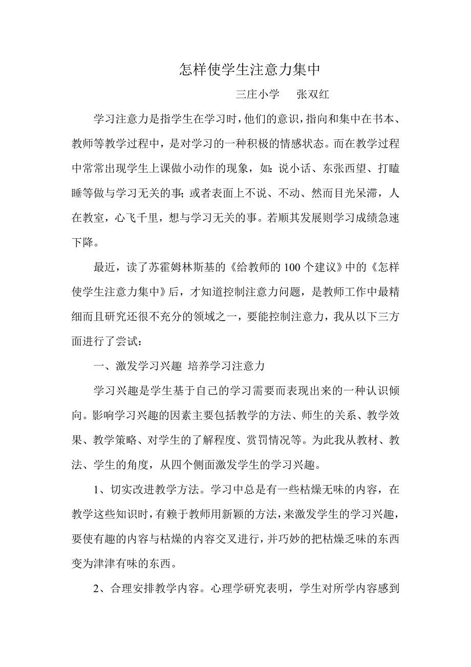 怎样使学生注意力集中.doc_第1页