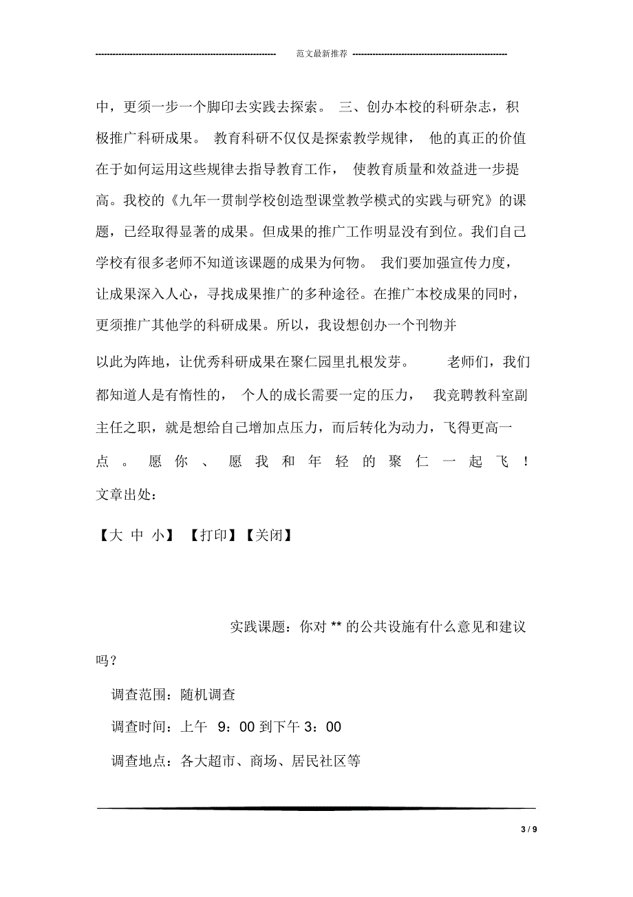 竞聘教科室主任讲演稿_第3页