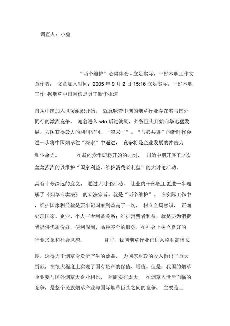 竞聘教科室主任讲演稿_第4页