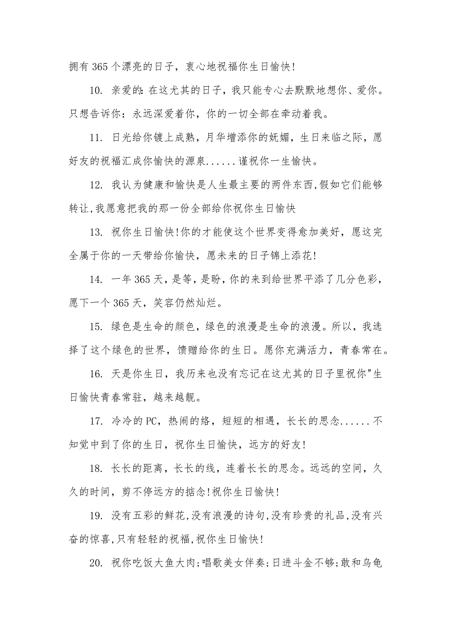 最有个性的生日祝福60例_第2页