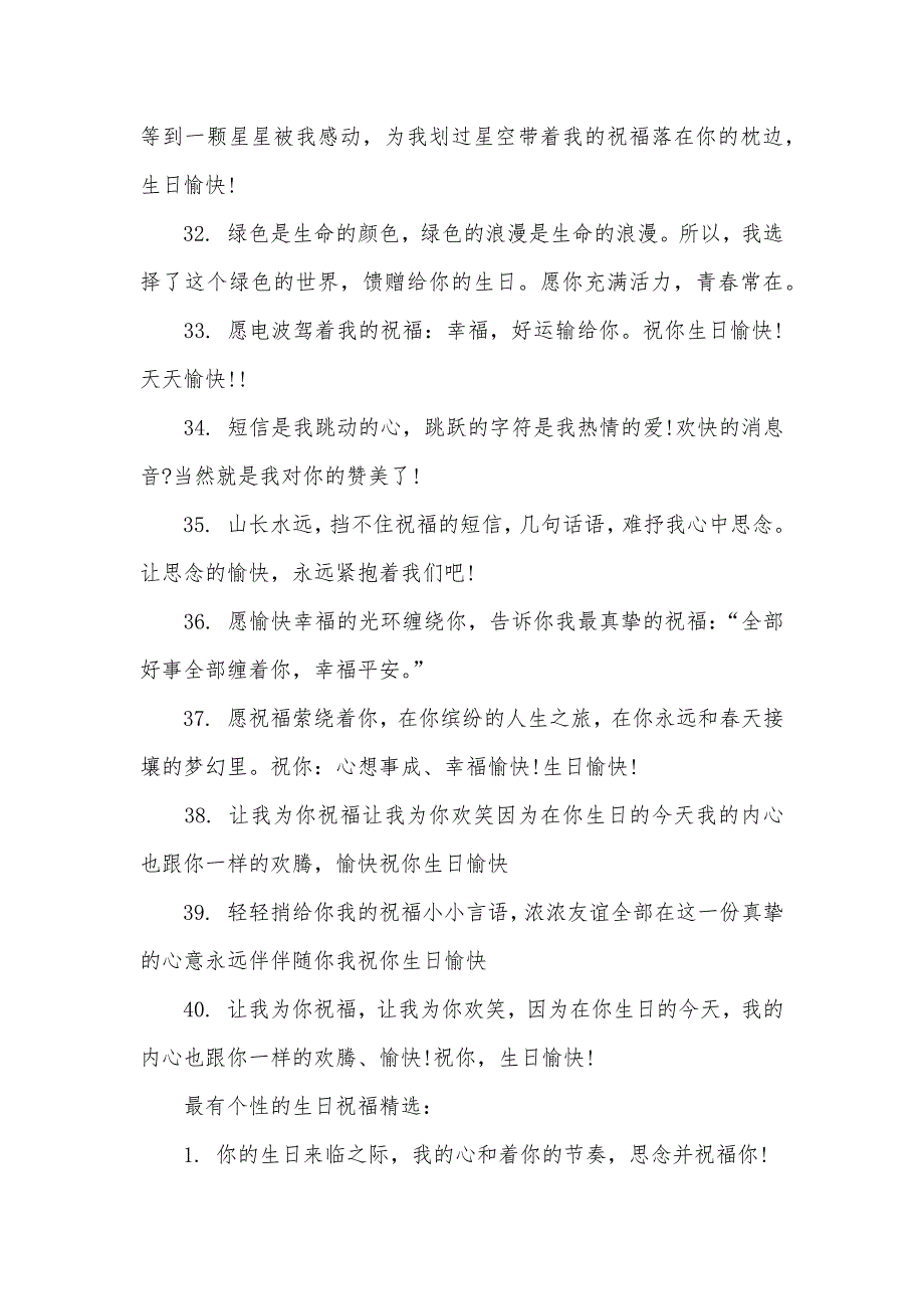 最有个性的生日祝福60例_第4页