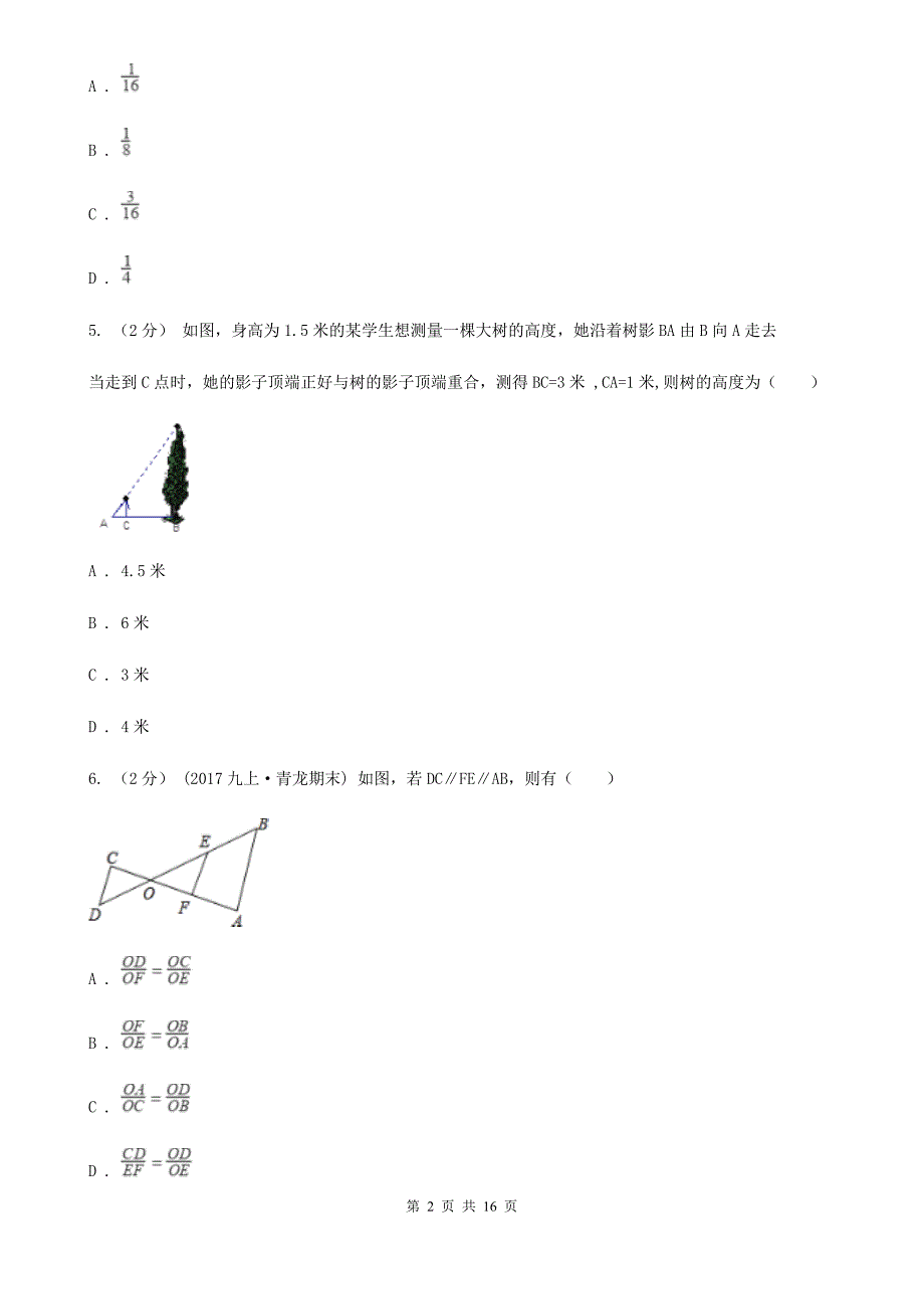 2019-2020九年级上学期数学期末考试试卷_第2页