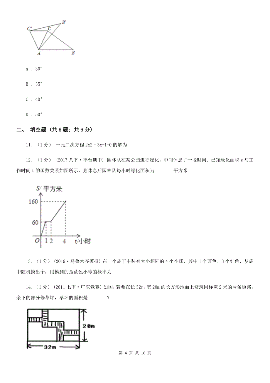 2019-2020九年级上学期数学期末考试试卷_第4页