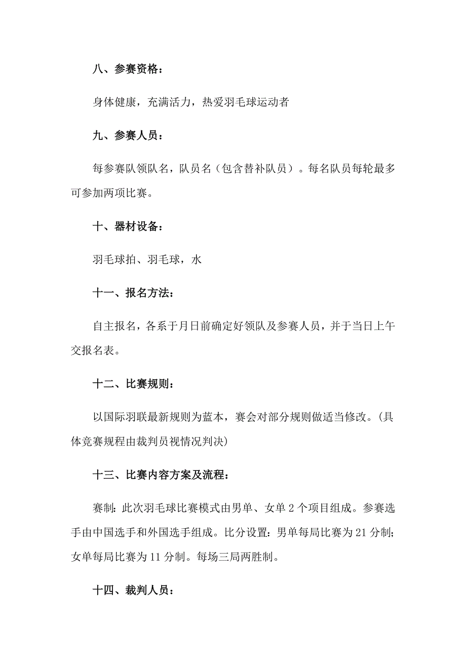 2023年校园羽毛球比赛活动策划方案_第4页