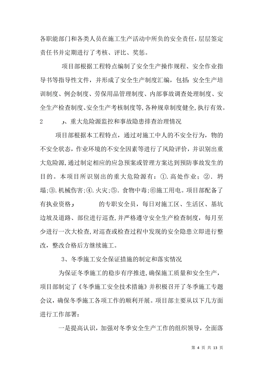 工程安全自查报告_第4页