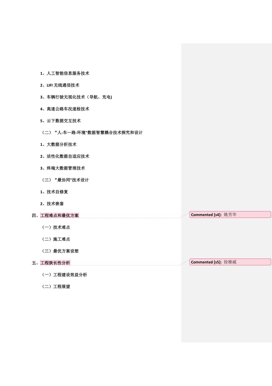 云南省智慧高速公路示范试点工程前瞻工作报告.doc_第4页