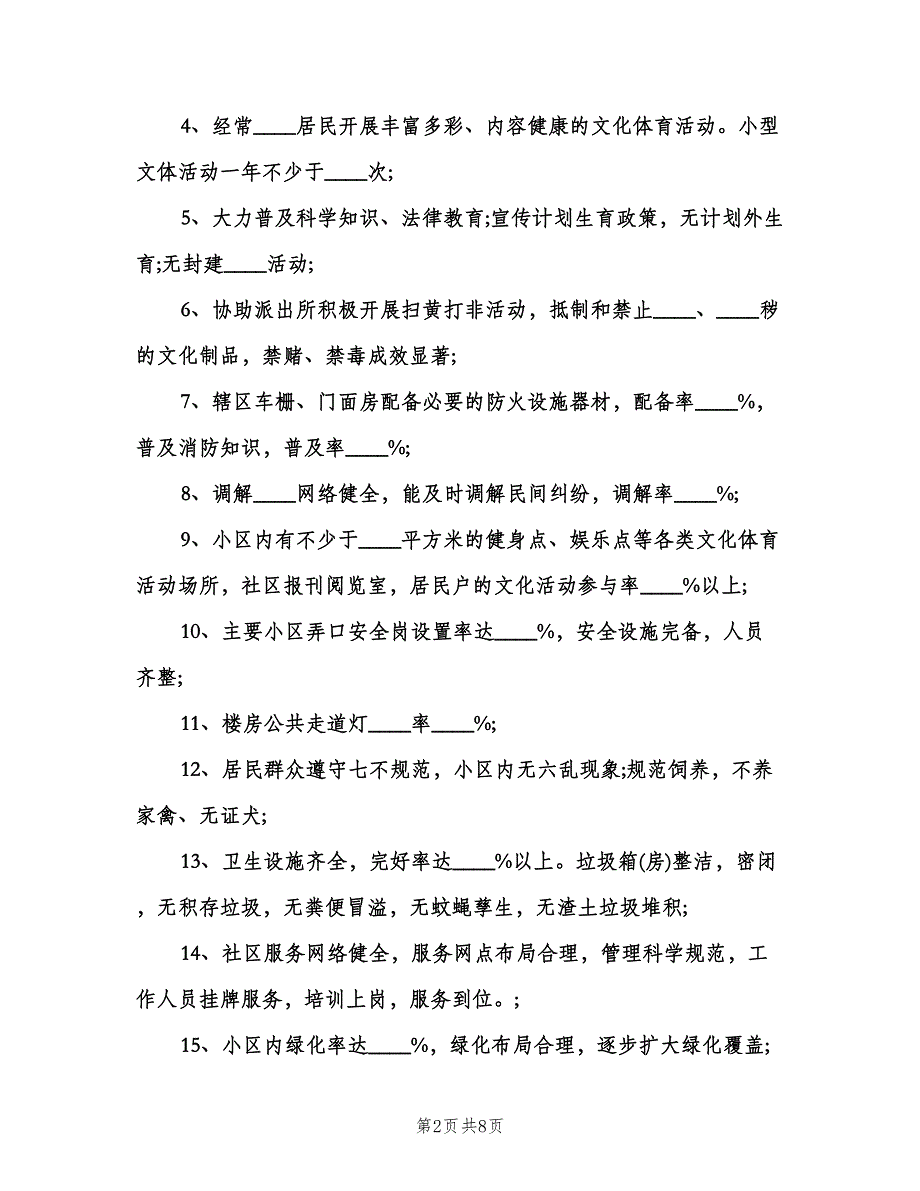 2023年度社区文明创建工作计划范文（2篇）.doc_第2页