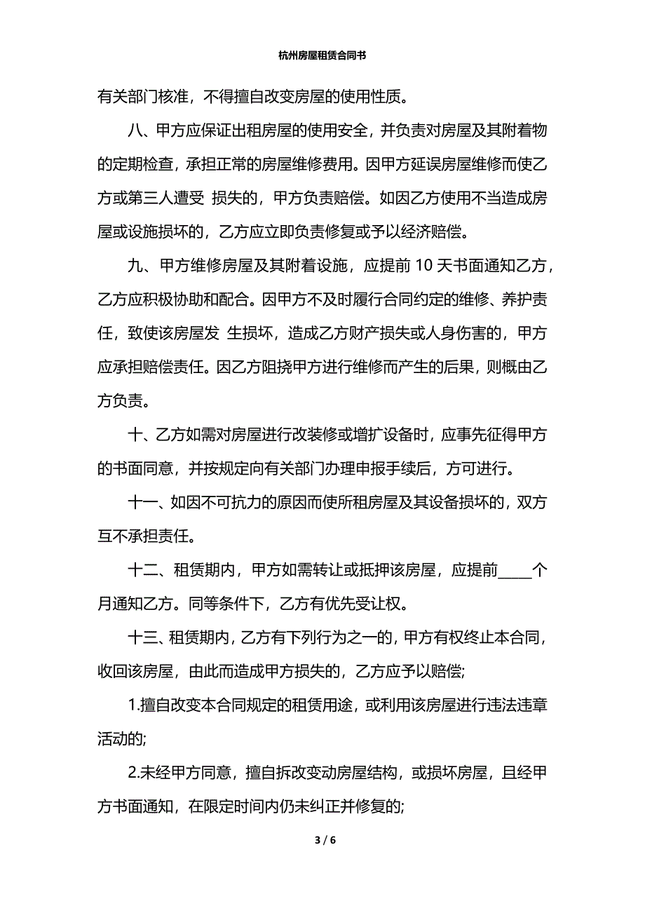 杭州房屋租赁合同书_第3页