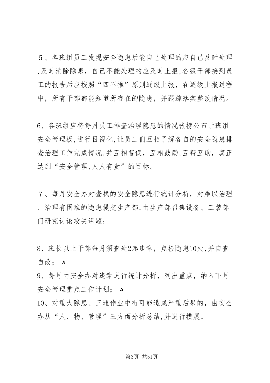 安全隐患分级管理办法_第3页