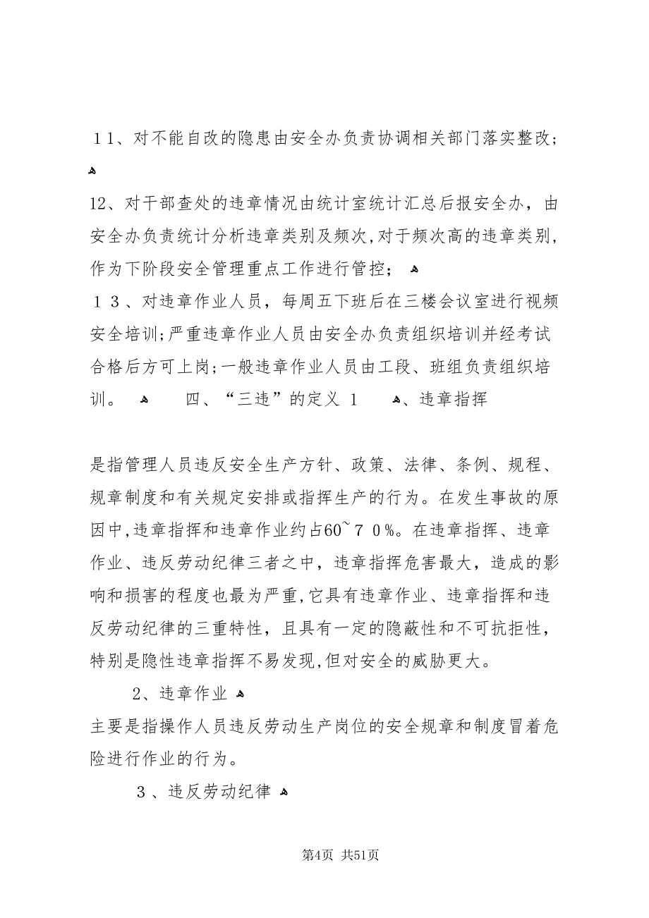 安全隐患分级管理办法_第4页