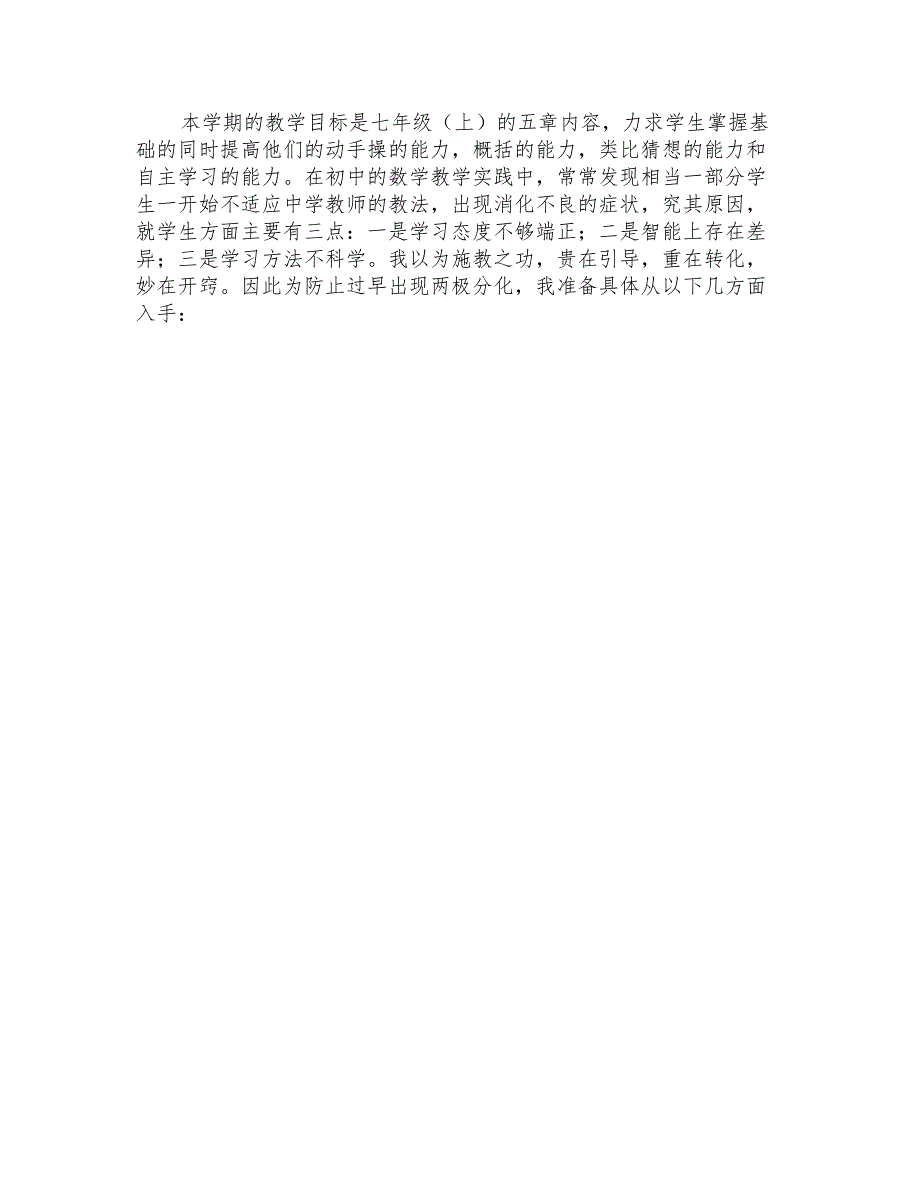 2021年初一下学期班级工作计划_第4页