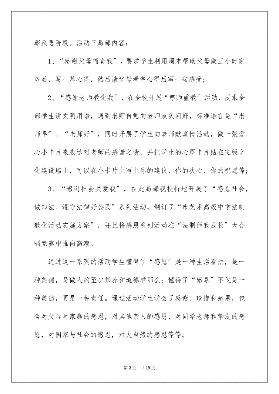 2023感恩节活动总结40范文.docx_第2页