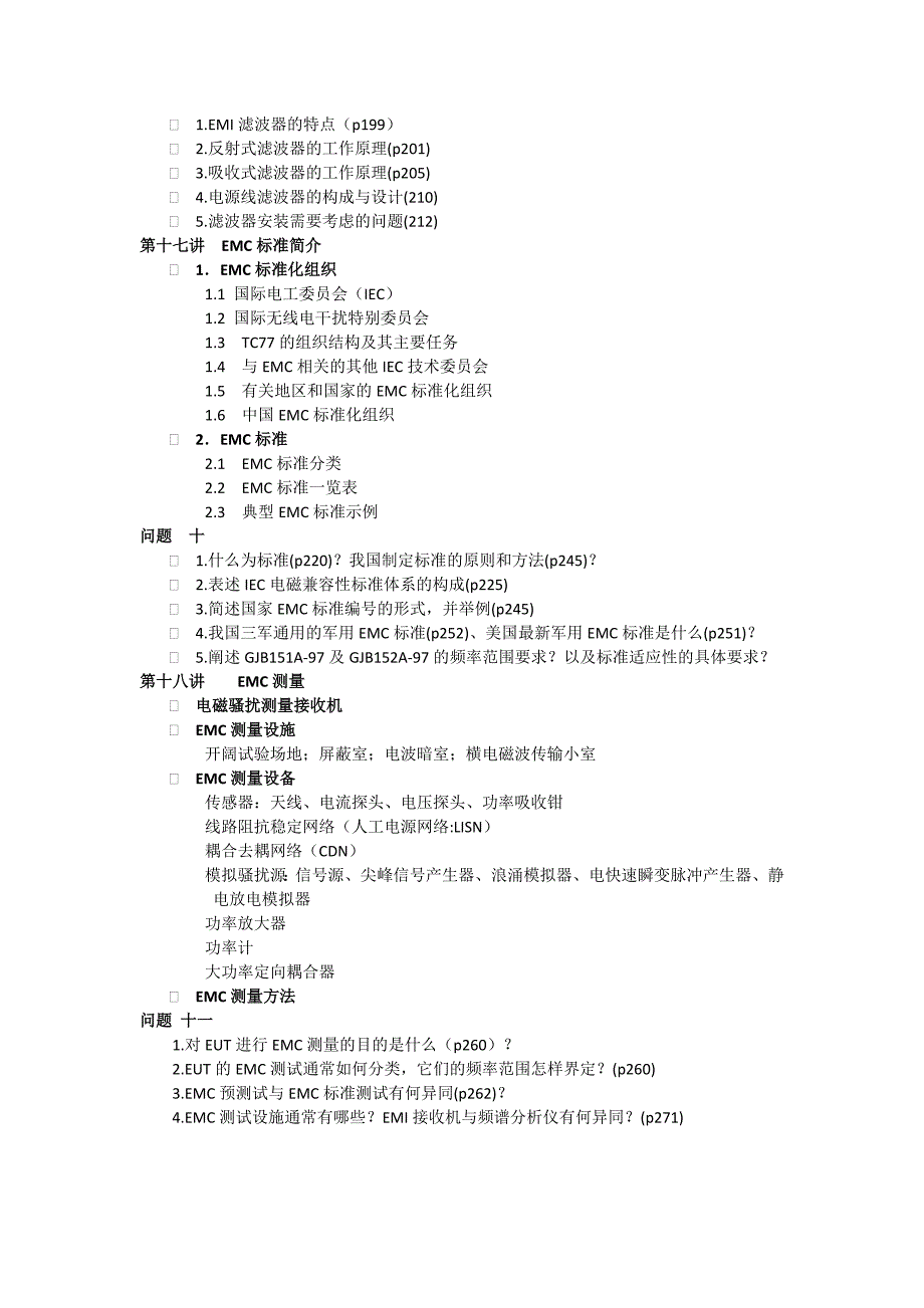 EMC原理与技术-复习提纲及习题解答.docx_第4页