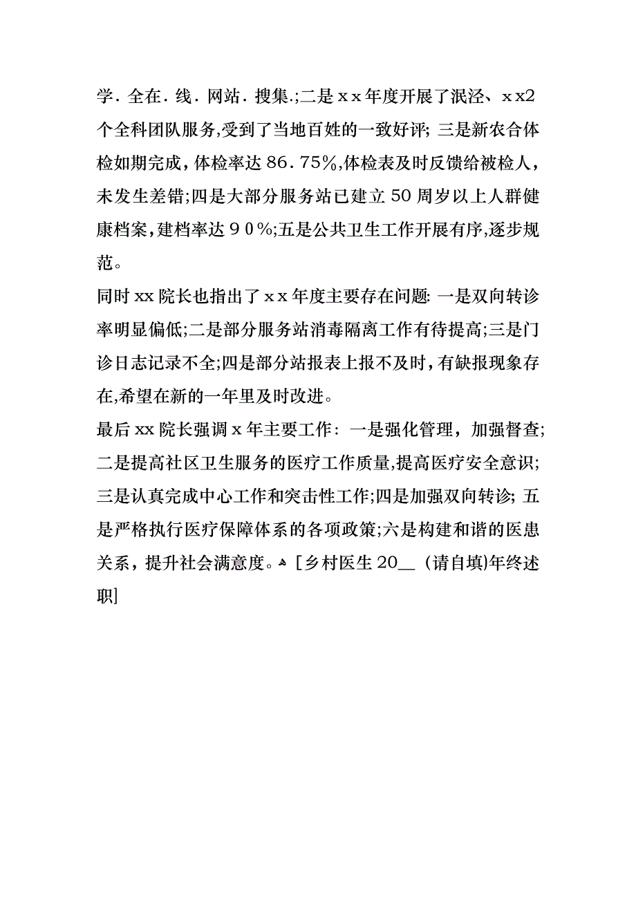 乡村医生年终述职_第3页