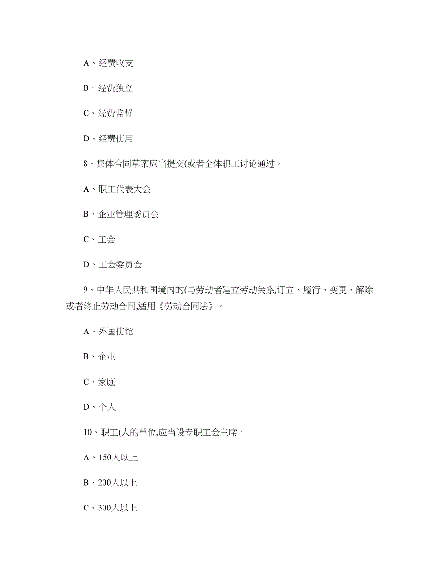 2023年试卷定单多平凉市工会劳动法律知识竞赛试题_第3页