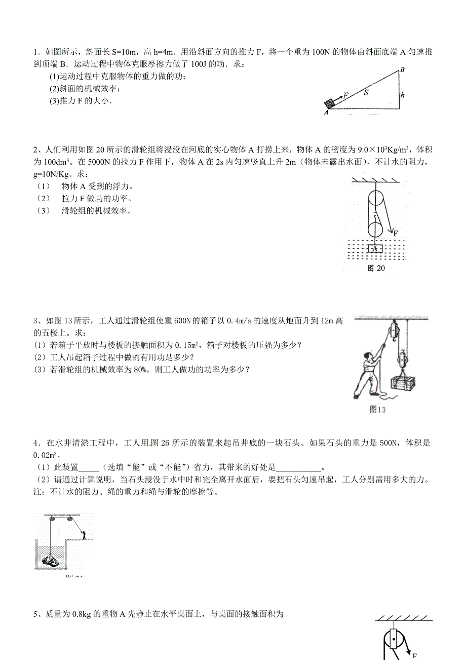 中考物理试题汇编力学综合题整理_第1页