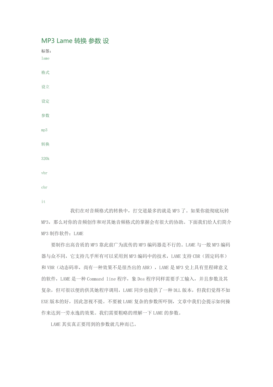 MP3Lame转换参数设置_第1页