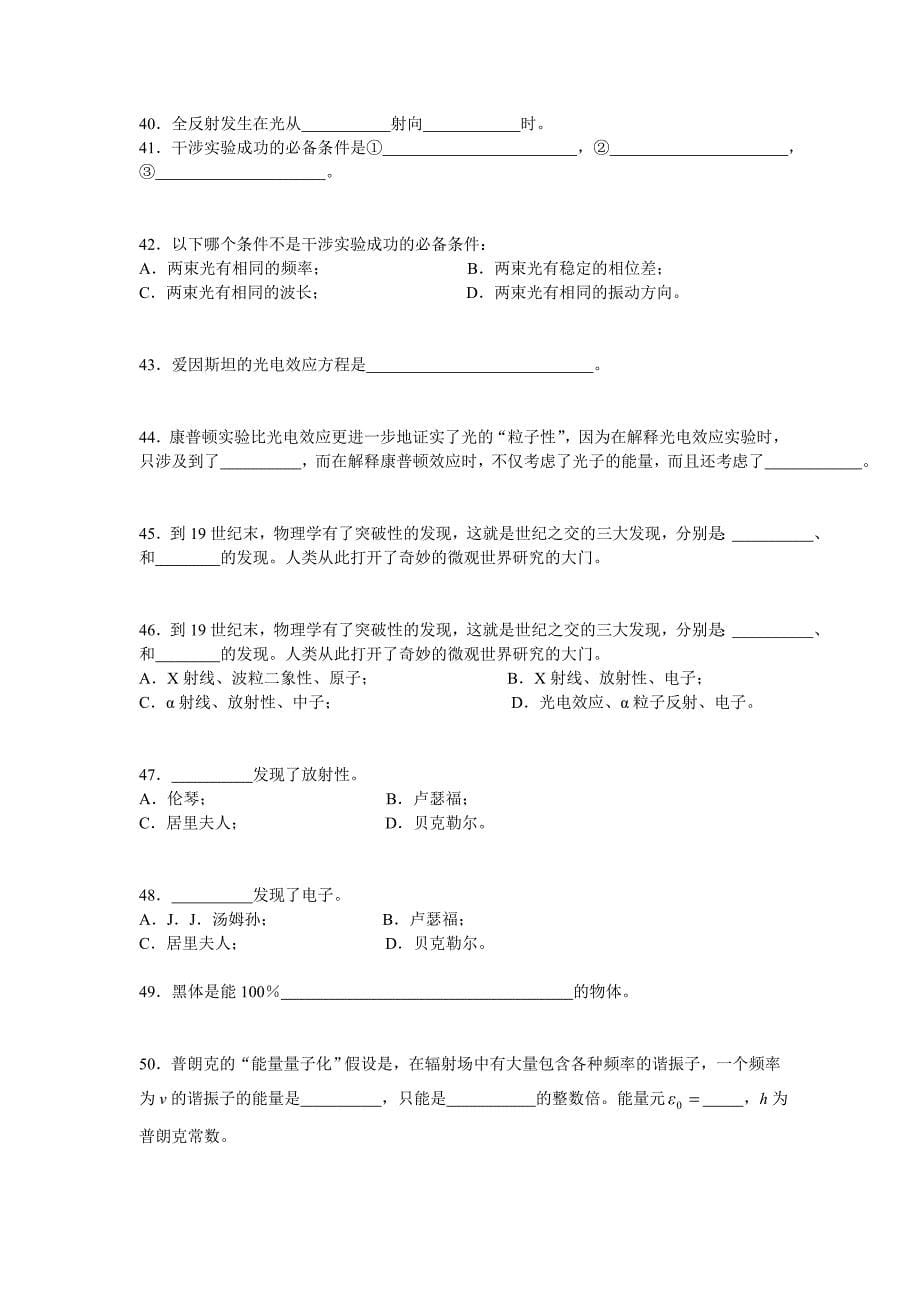 物理学史复习资料_第5页