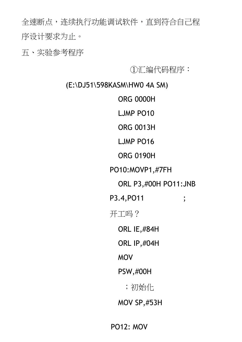 实验三-单片机工业顺序控制_第4页