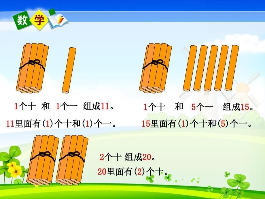 11—20各数的认识_第5页