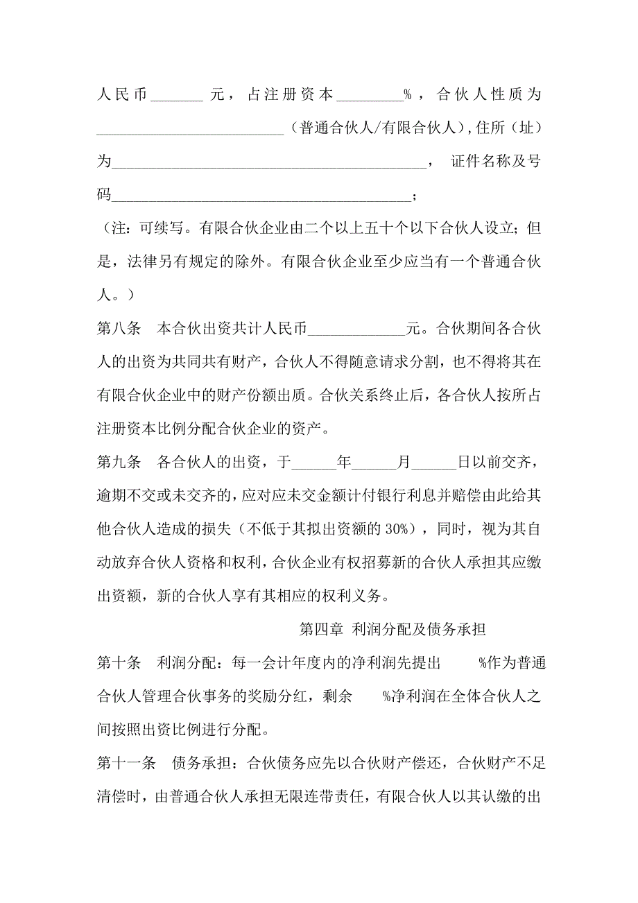 有限合伙企业章程模版_第3页