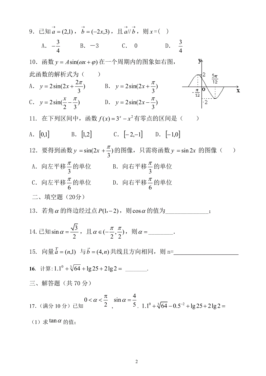 高一数学期末试卷_第2页