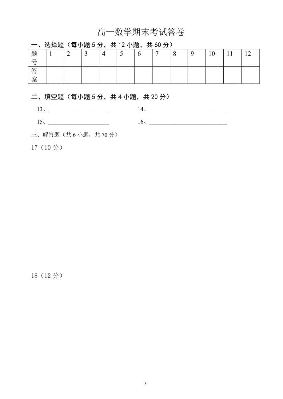 高一数学期末试卷_第5页