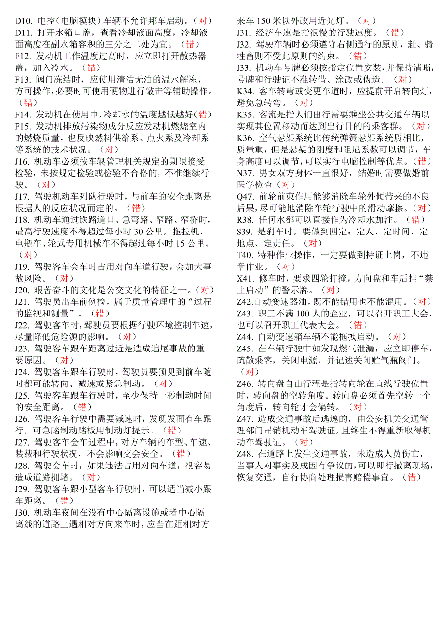 2016年第一季度驾驶员星级考试范围_第4页