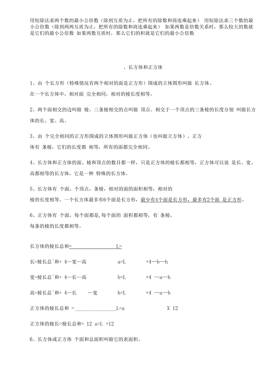 五年级数学下册知识点填空题专项强化练习_第3页