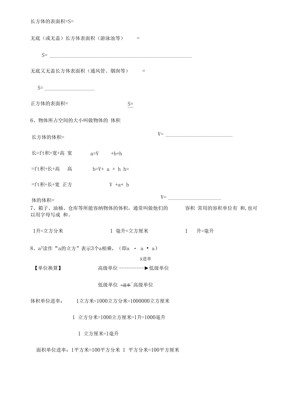 五年级数学下册知识点填空题专项强化练习_第4页