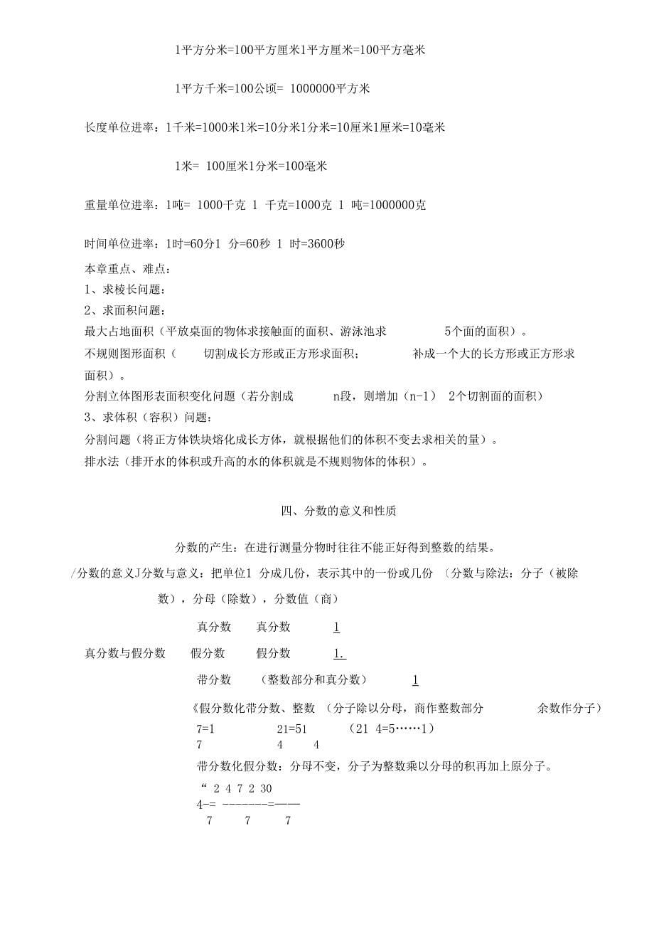 五年级数学下册知识点填空题专项强化练习_第5页