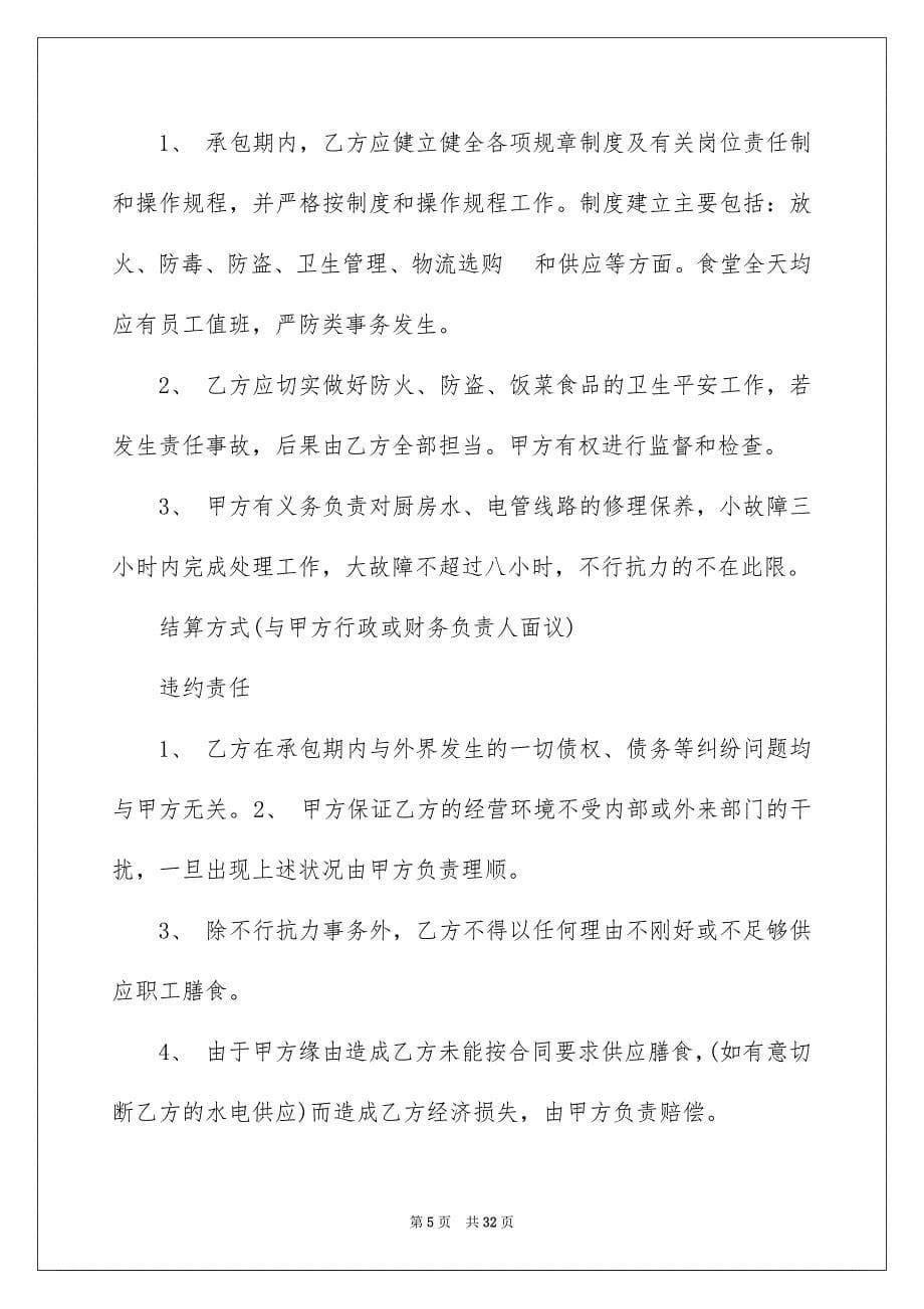 精选承包合同汇总七篇_第5页