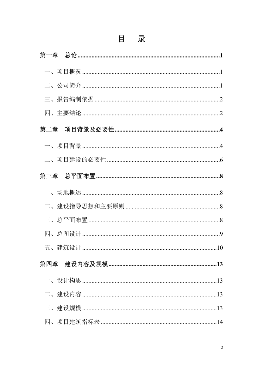 九鼎家具建造工程可行性研究报告.doc_第3页