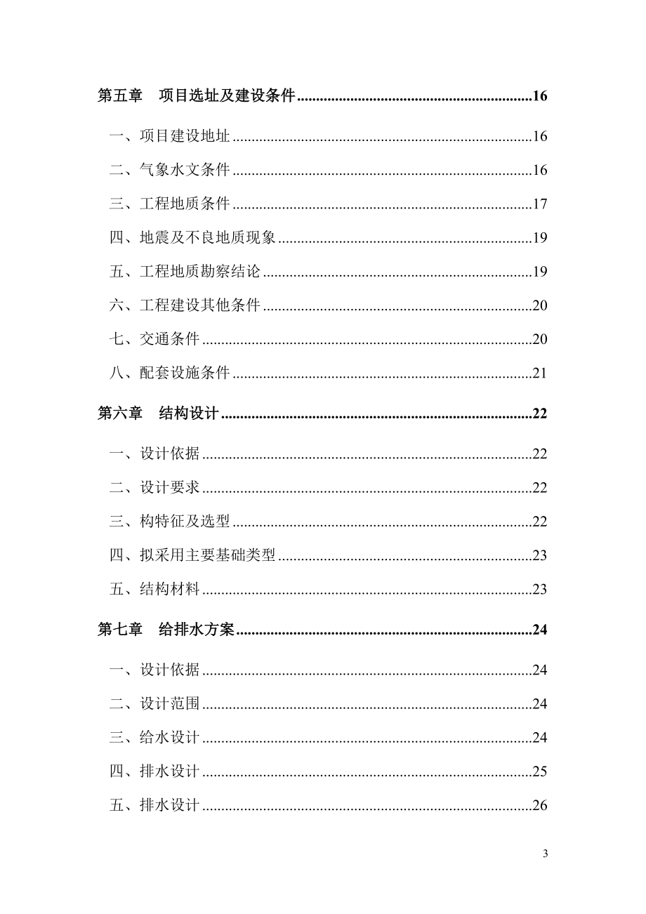 九鼎家具建造工程可行性研究报告.doc_第4页