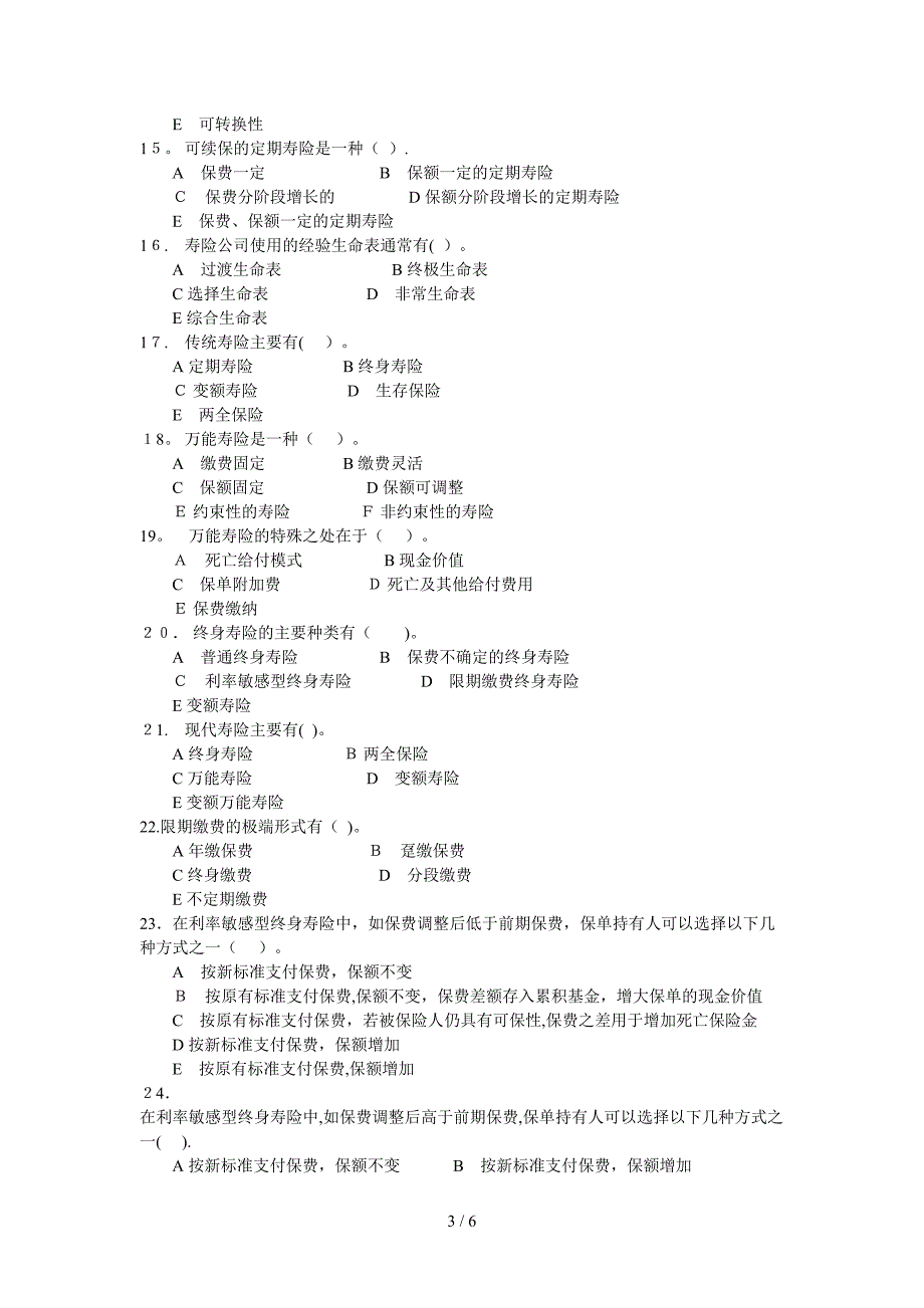 8第八章 人身保险 习题_第3页