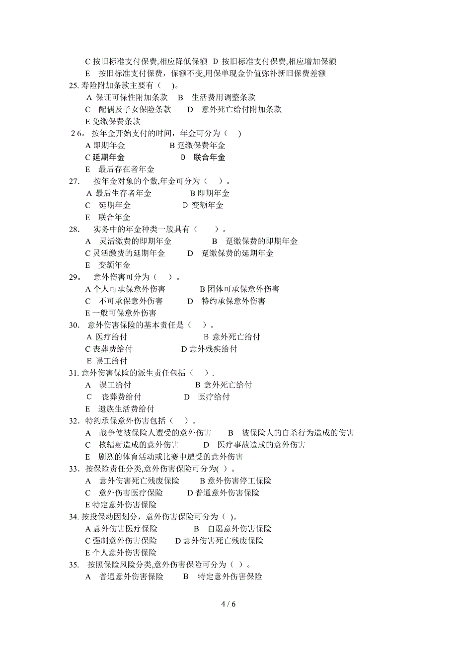 8第八章 人身保险 习题_第4页