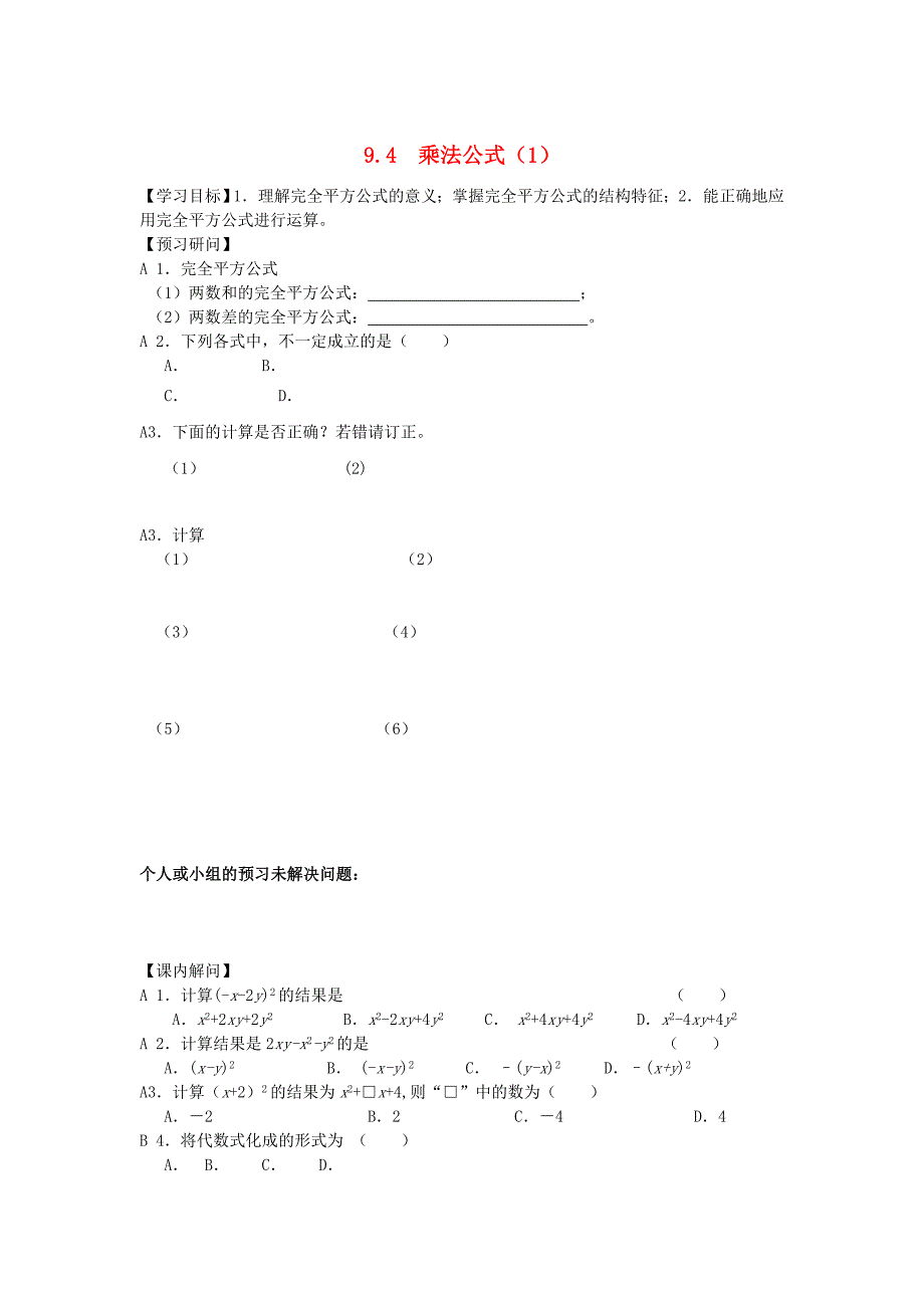 江苏省仪征市七年级数学下册 第9章 从面积到乘法公式 9.4 乘法公式（1）学案 苏科版.doc_第1页