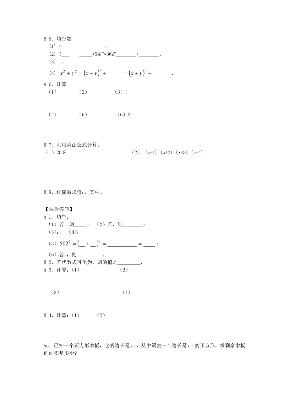 江苏省仪征市七年级数学下册 第9章 从面积到乘法公式 9.4 乘法公式（1）学案 苏科版.doc_第2页