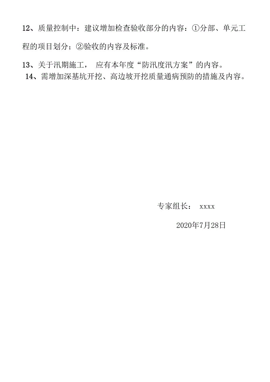 深基坑开挖与支护方案审查意见汇总及施工单位整改回复_第3页